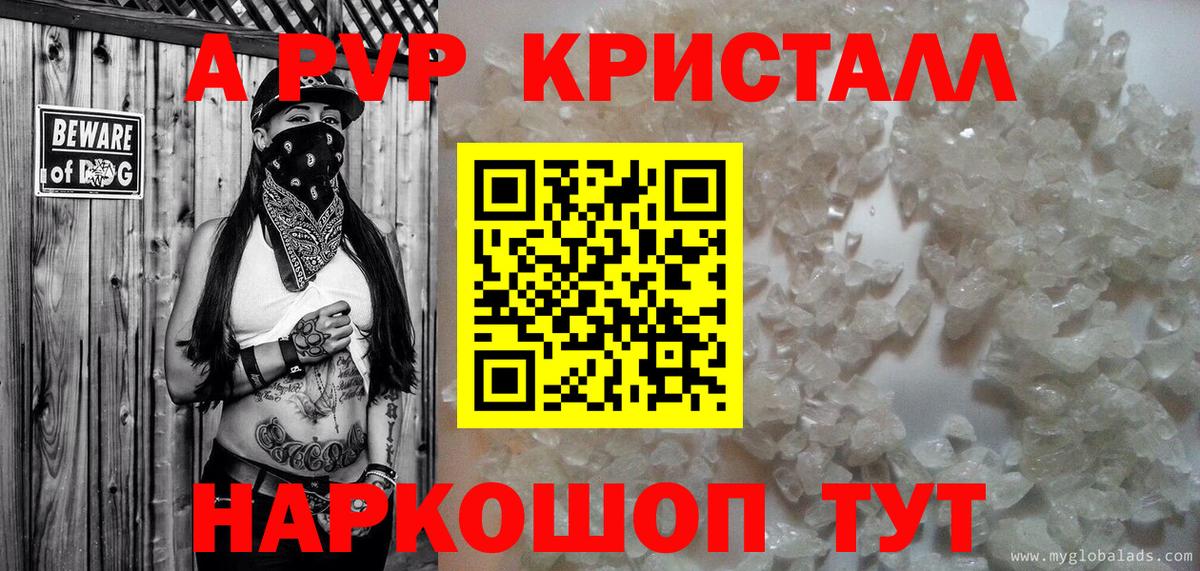 A PVP кристаллы  Alfa_PVP Crystall  Alfa_PVP  А ПВП Crystall  Луга 