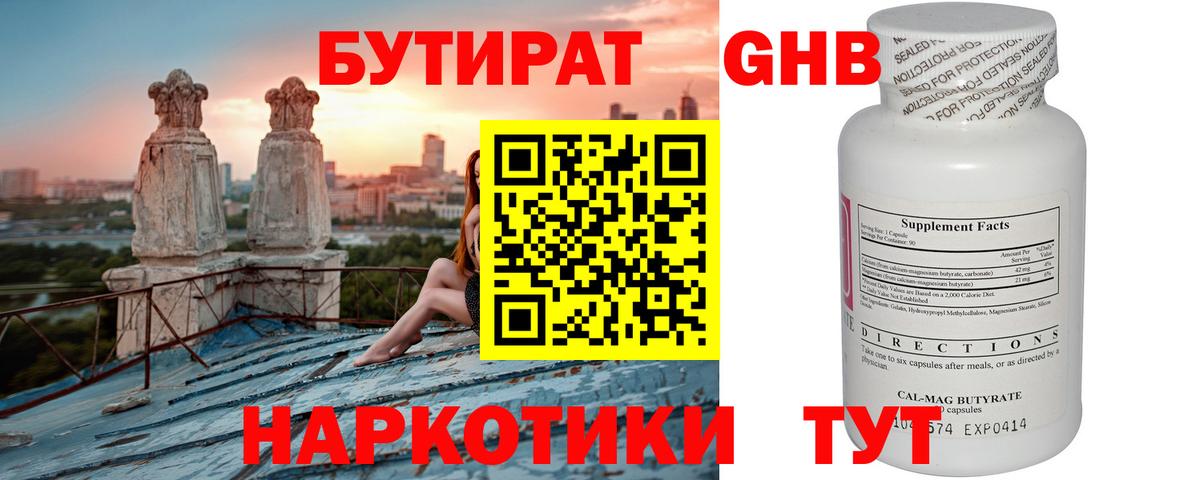 БУТИРАТ 99%  Вход с VPN  Луга 
