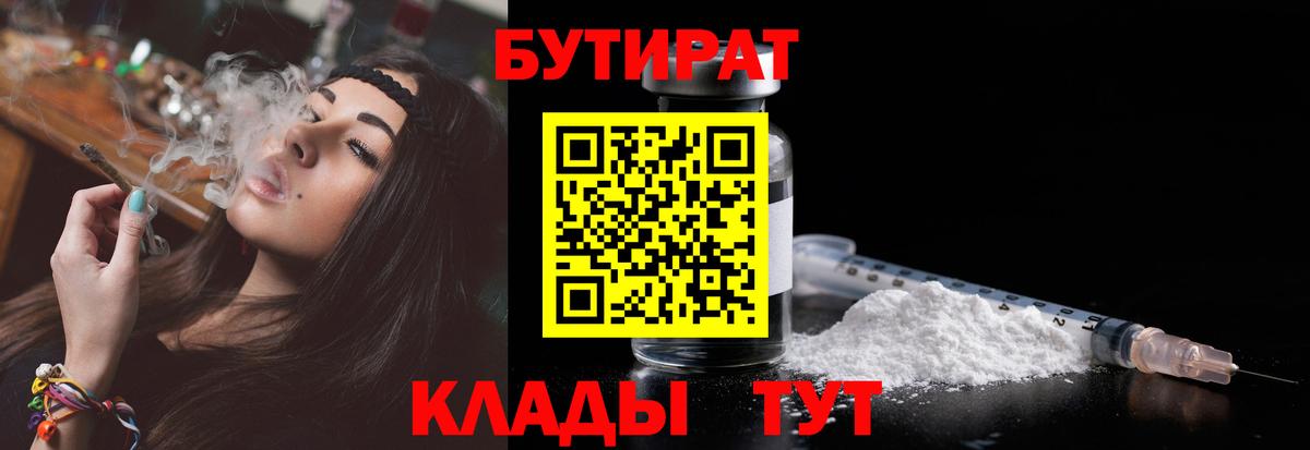 БУТИРАТ 1.4BDO Луга