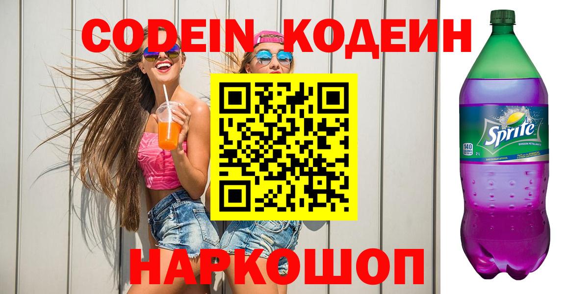 Луга  Кодеин напиток Lean (лин)  Codein напиток Lean (лин)  Вход с VPN 