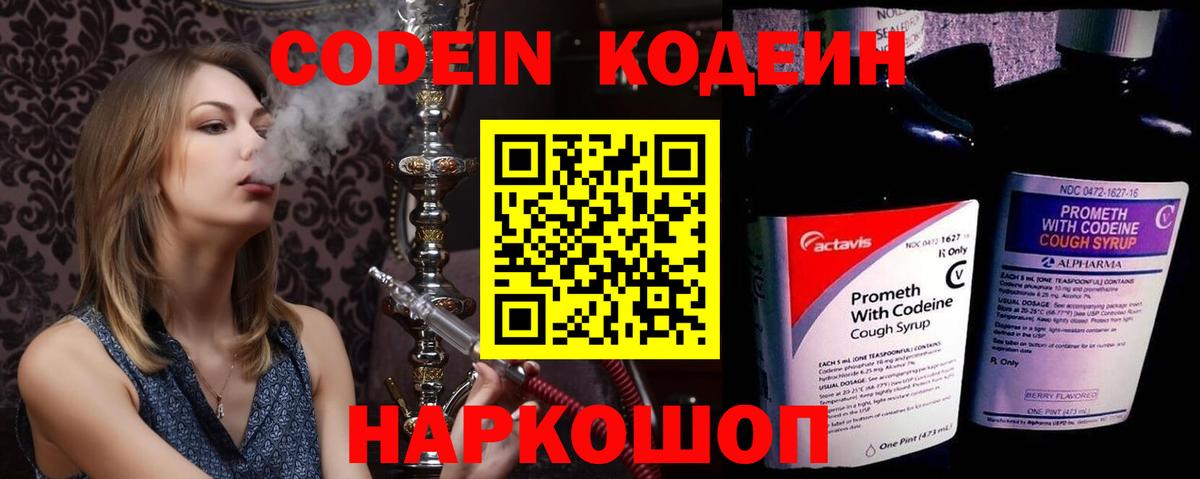 Codein Purple Drank Луга