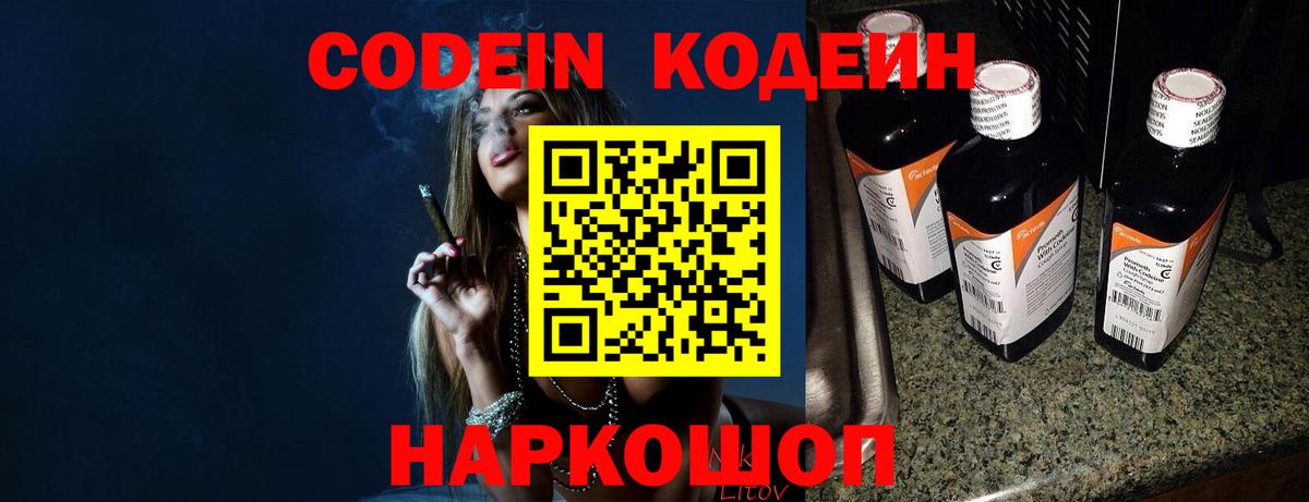 Кодеиновый сироп Lean напиток Lean (лин)  Луга  Кодеин Purple Drank 