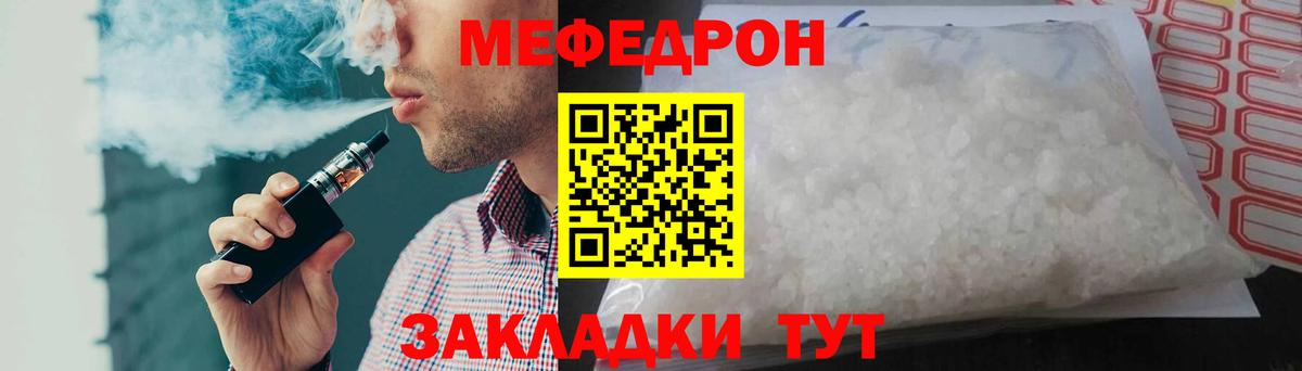 Меф мяу мяу мука Луга