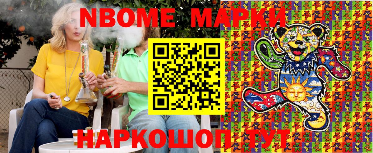 Марки N-bome 1500мкг Луга